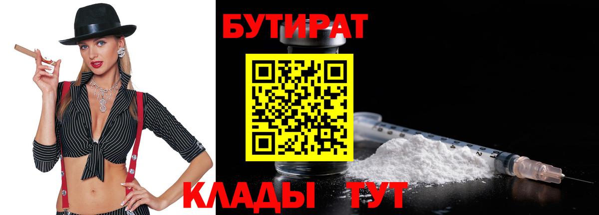 БУТИРАТ оксибутират  Вход с VPN  Набережные Челны 