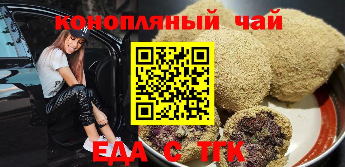Набережные Челны  Печенье с ТГК конопля  Вход с VPN 