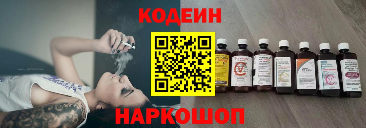 Набережные Челны  Codein Purple Drank  Codein напиток Lean (лин)  Вход с VPN 