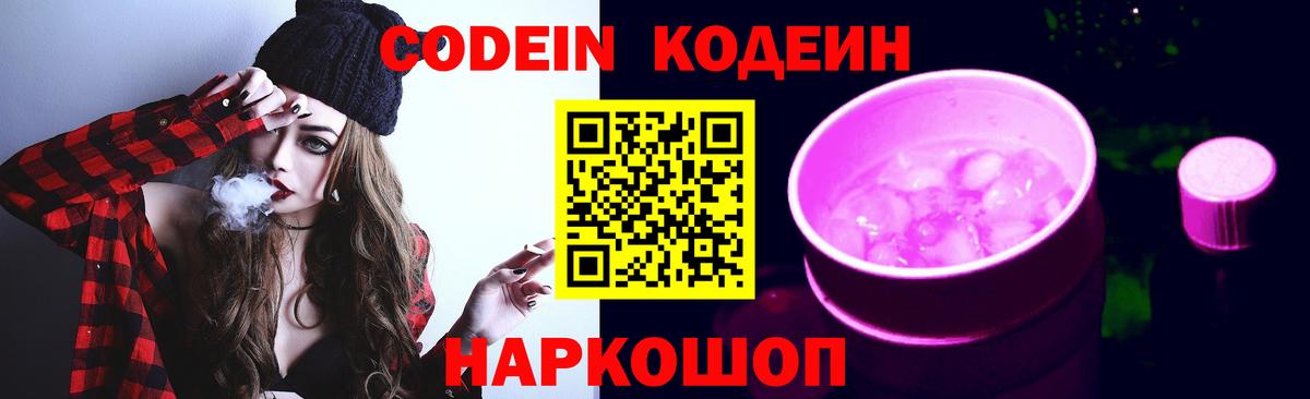 Кодеиновый сироп Lean напиток Lean (лин) Набережные Челны