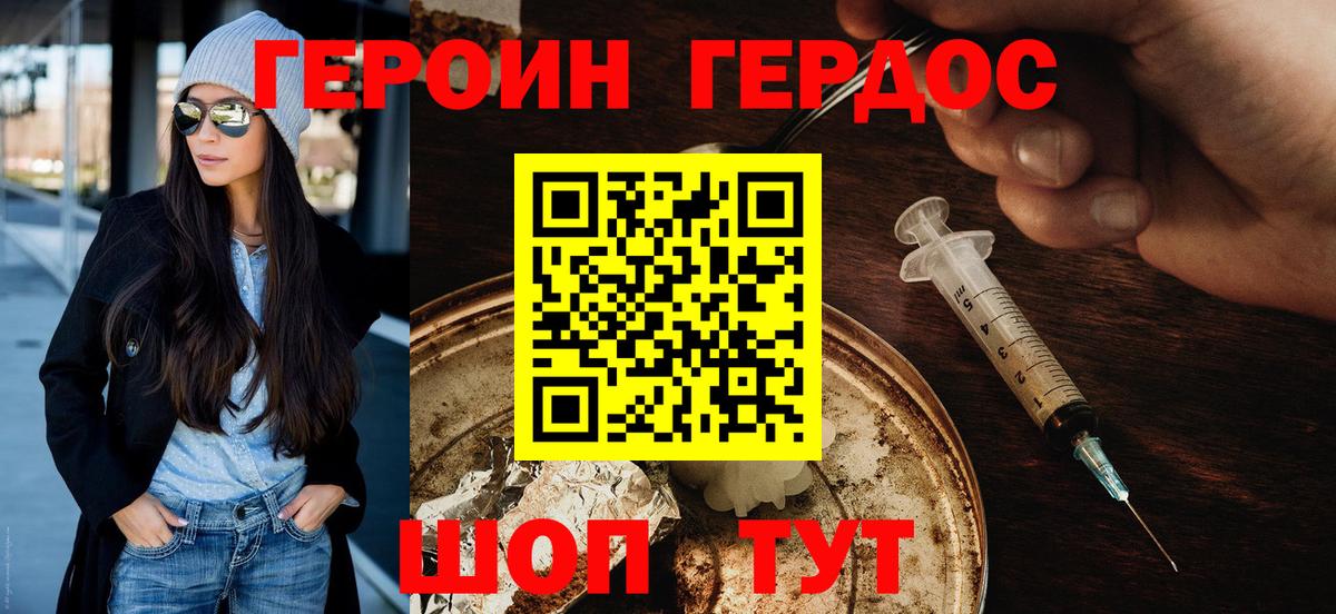 ГЕРОИН Heroin Набережные Челны