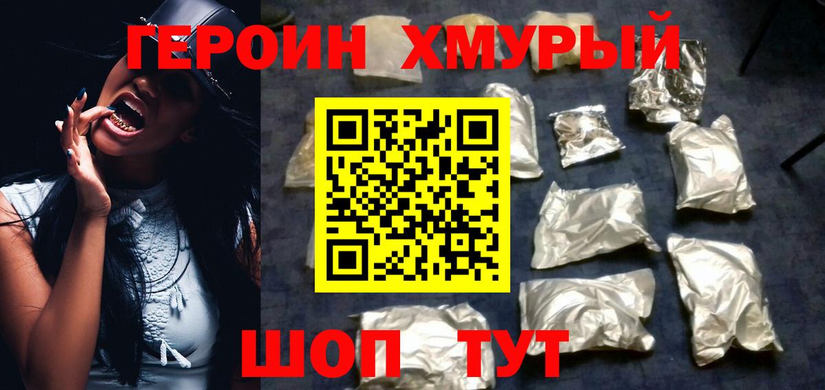 ГЕРОИН  Вход с VPN  Набережные Челны  Героин афганец 