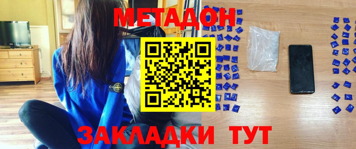 Метадон кристалл  Вход с VPN  Набережные Челны 