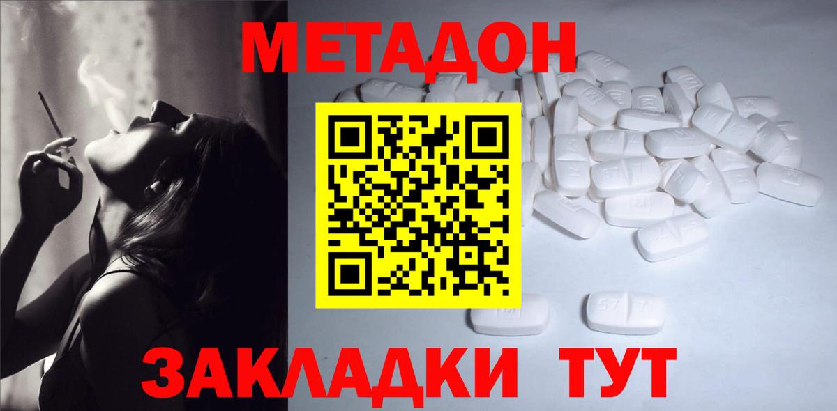 МЕТАДОН белоснежный Набережные Челны